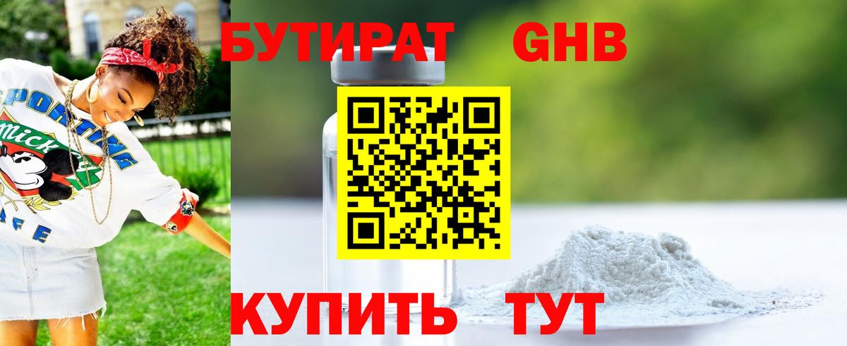 Бутират 1.4BDO Ульяновск