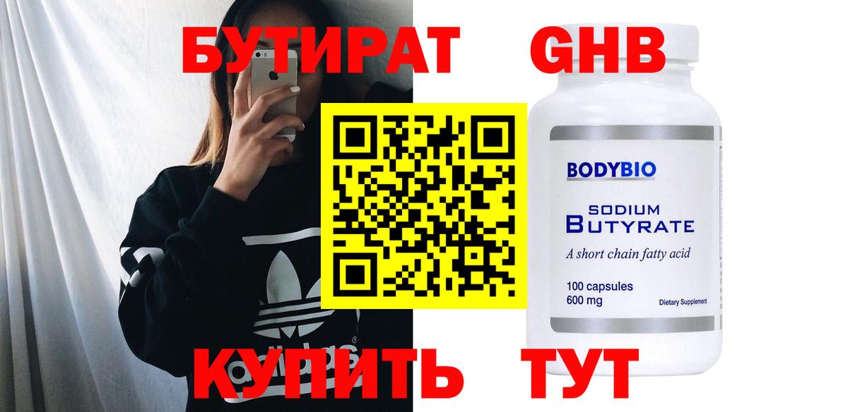 Ульяновск  Бутират  Вход с VPN  БУТИРАТ жидкий экстази 