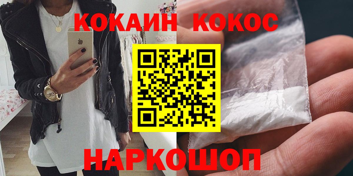 наркошоп  COCAIN  Вход с VPN  Кокаин 99%  Ульяновск 