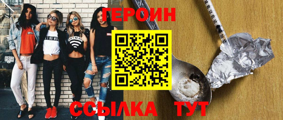 ГЕРОИН хмурый Ульяновск