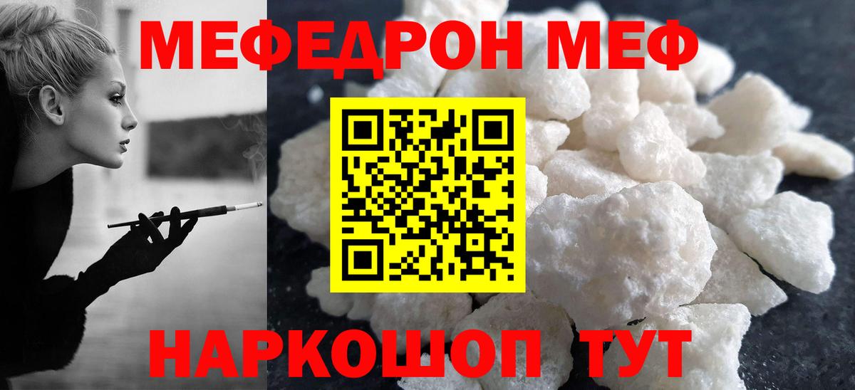 Меф мяу мяу  Ульяновск